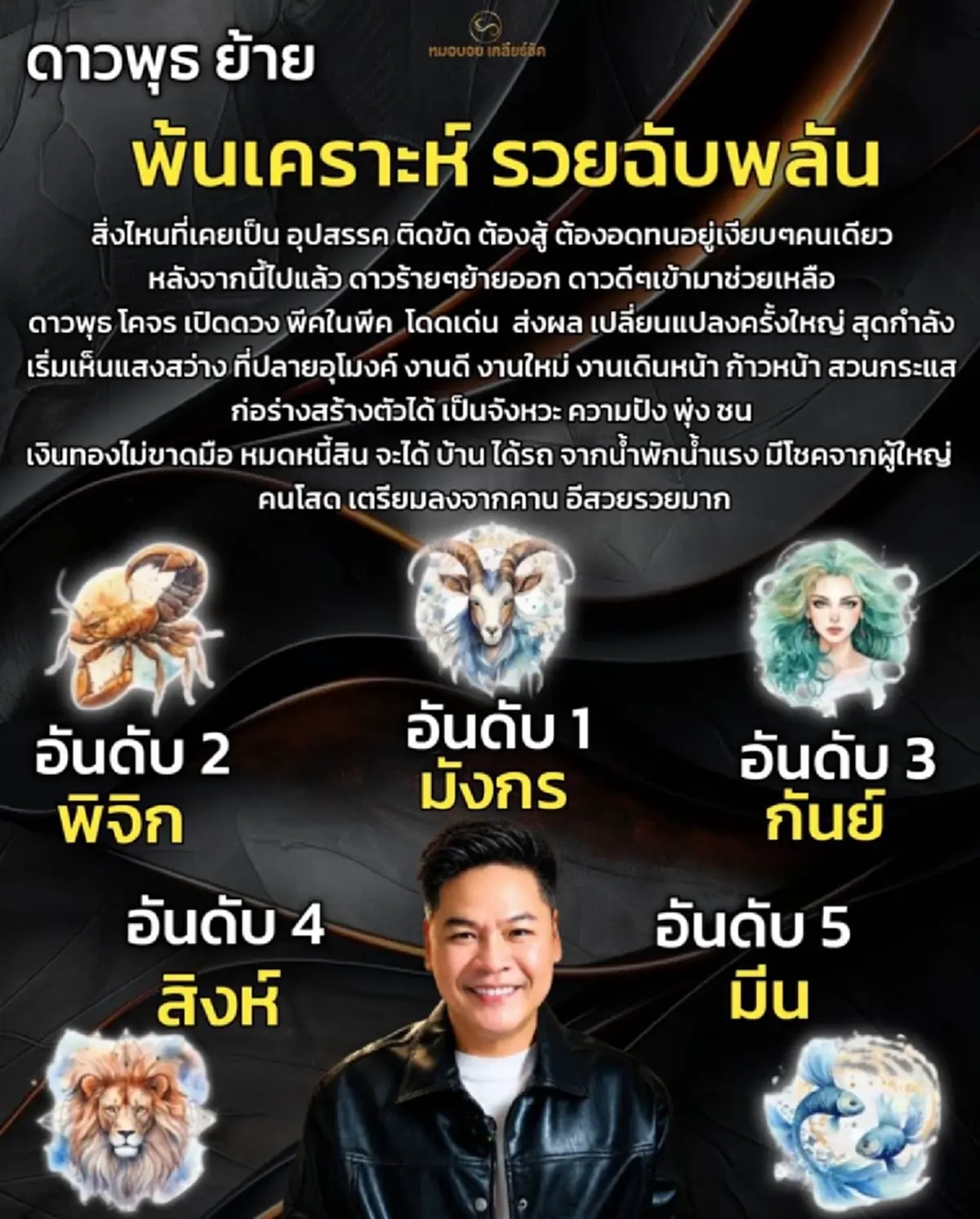 เอ้า "5ราศี" ดาวพุธย้าย ชนเต็ม ๆ อยู่ ๆ พ้นเคราะห์ รวยฉับพลัน 