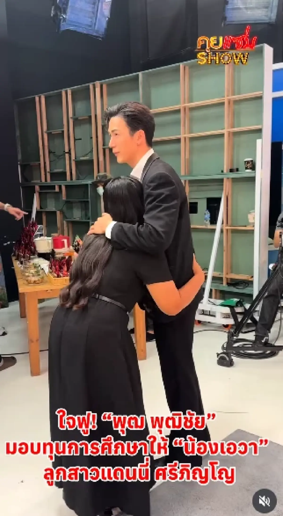 กราบน้ำใจ พิธีกรชื่อดัง มอบทุนการศึกษา ลูกสาวแดนนี่ ศรีภิญโญ