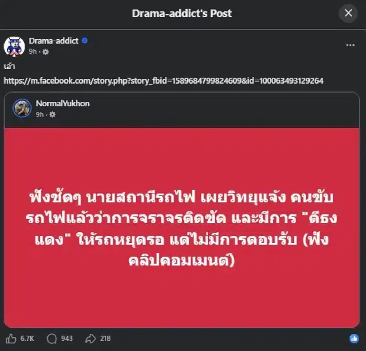 เจอปมใหม่โศกนาฏกรรม รถไฟชนรถเมล์ 206 ฟังคลิป เสียงยิ่งชัด