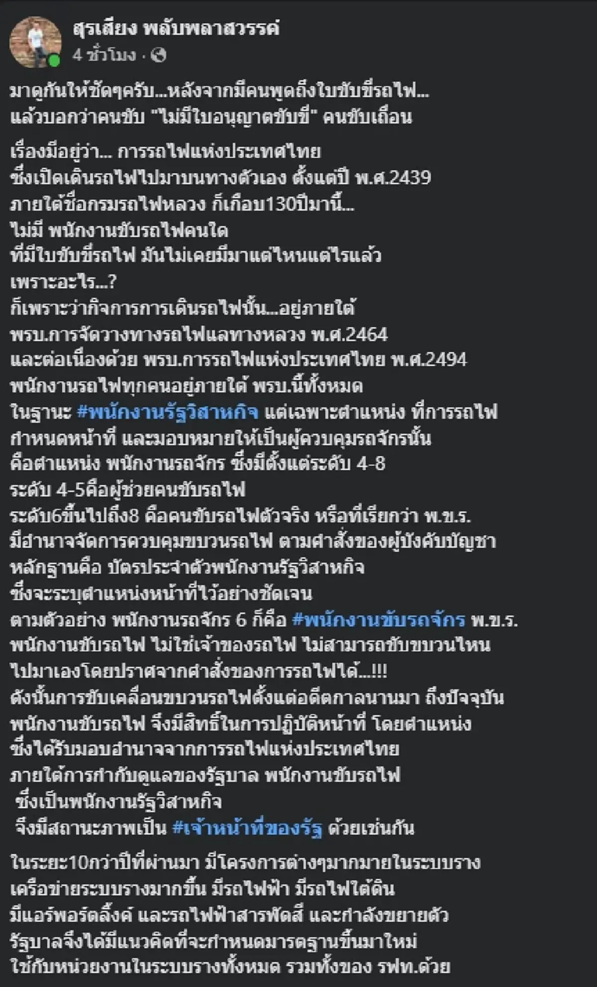 พนักงานรฟท. เฉลยแล้วสาเหตุ คนขับรถไฟ ไม่มีใบอนุญาตขับขี่