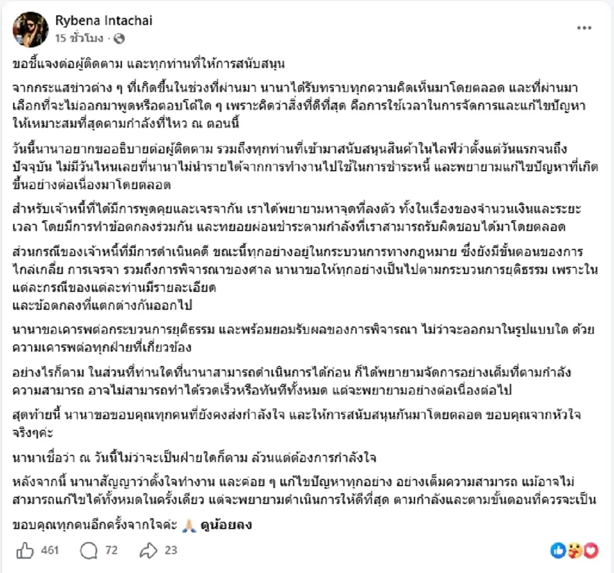 "นานา ไรบีนา" เปิดใจปมหนี้ ไม่เคยคิดหนี หาเงินทยอยคืนเต็มกำลัง