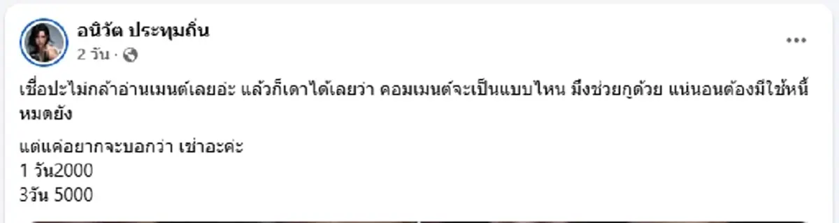 นารา เครปกะเทย สวนกลับ เจอแซะใส่แบรนด์เนมหลักล้านออกรายการ