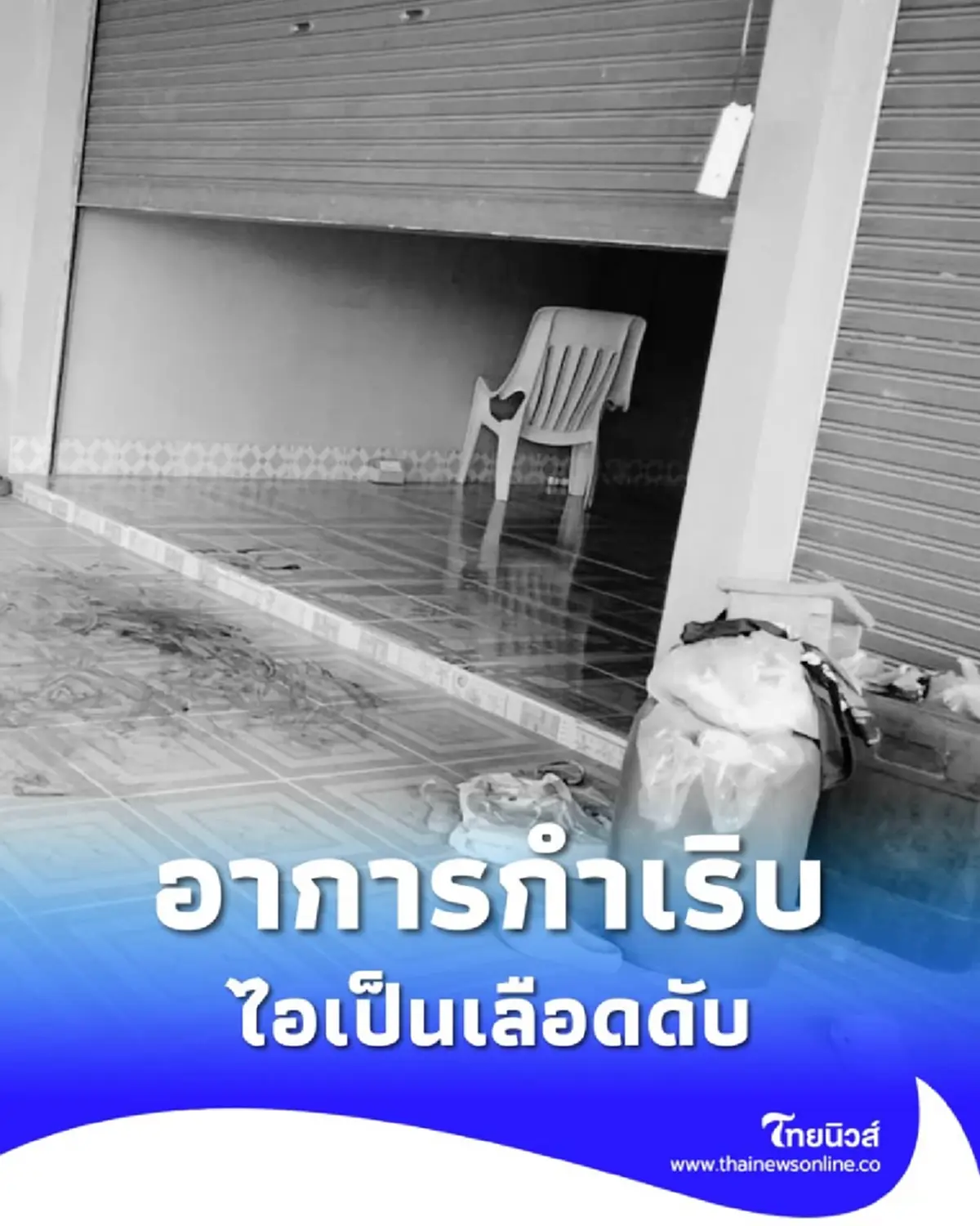 สลด! หนุ่มใหญ่ป่วยวัณโรคขาดนัดหมอ อาการกำเริบไอเป็นเลือดดับ