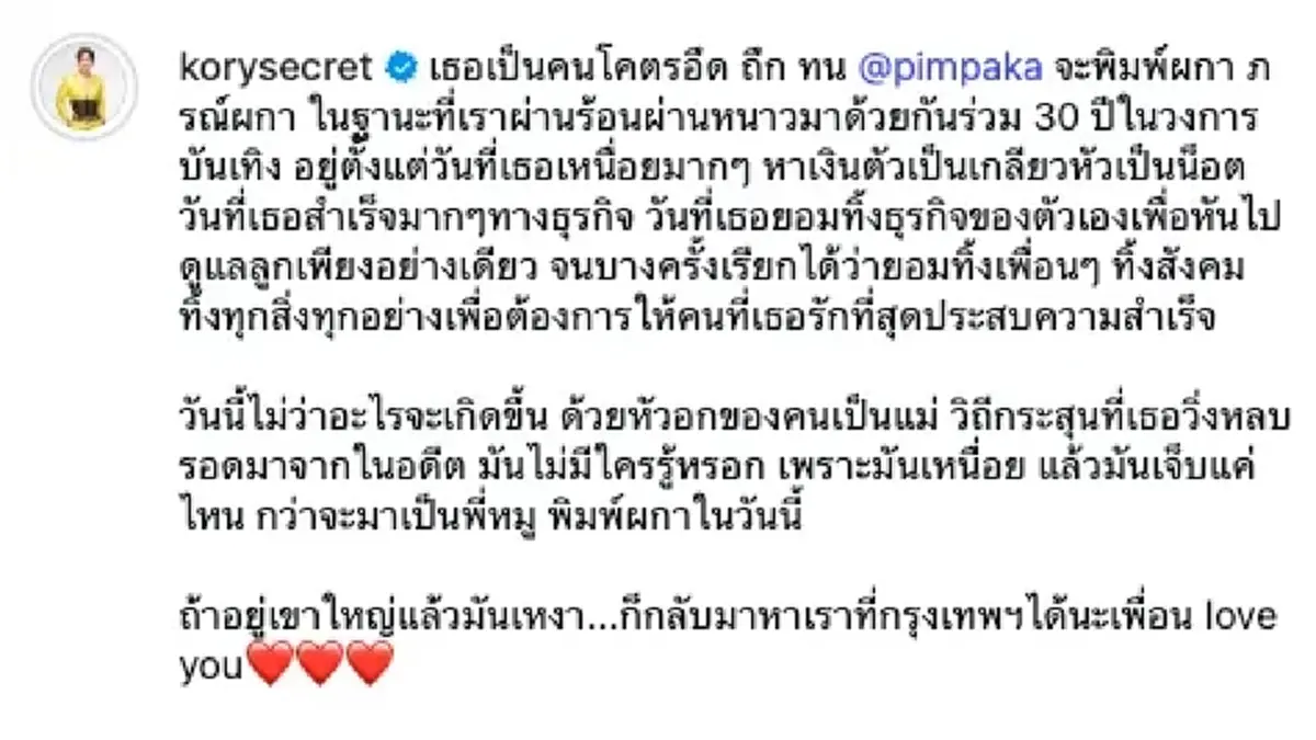 "โก้ ธีรศักดิ์" โพสต์ถึง "แม่หมู" เล่าเบื้องหลังที่ใครหลายคนไม่รู้