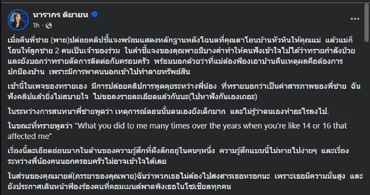 "ต๊ะ นารากร" พูดตรง ๆ ไม่ต้องสงสาร "มายด์" เพราะเธอมีความมั่นสูง 