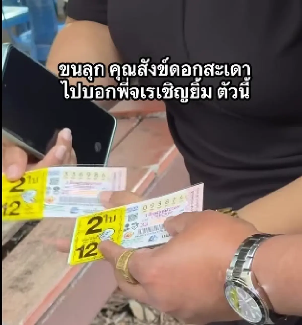 ขนลุก "จเร เชิญยิ้ม" โชว์ลอตเตอรี่ หลัง "สังข์ ดอกสะเดา" เข้าฝันบอก