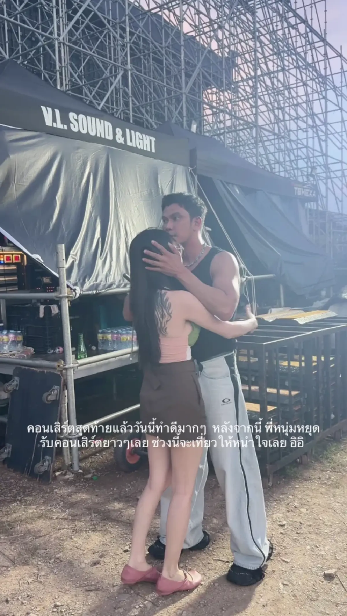 จ๊ะโอ๋ งามพริ้ง อวดช็อตหวาน หนุ่ม กะลา หลังเวทีคอนเสิร์ตสุดท้าย