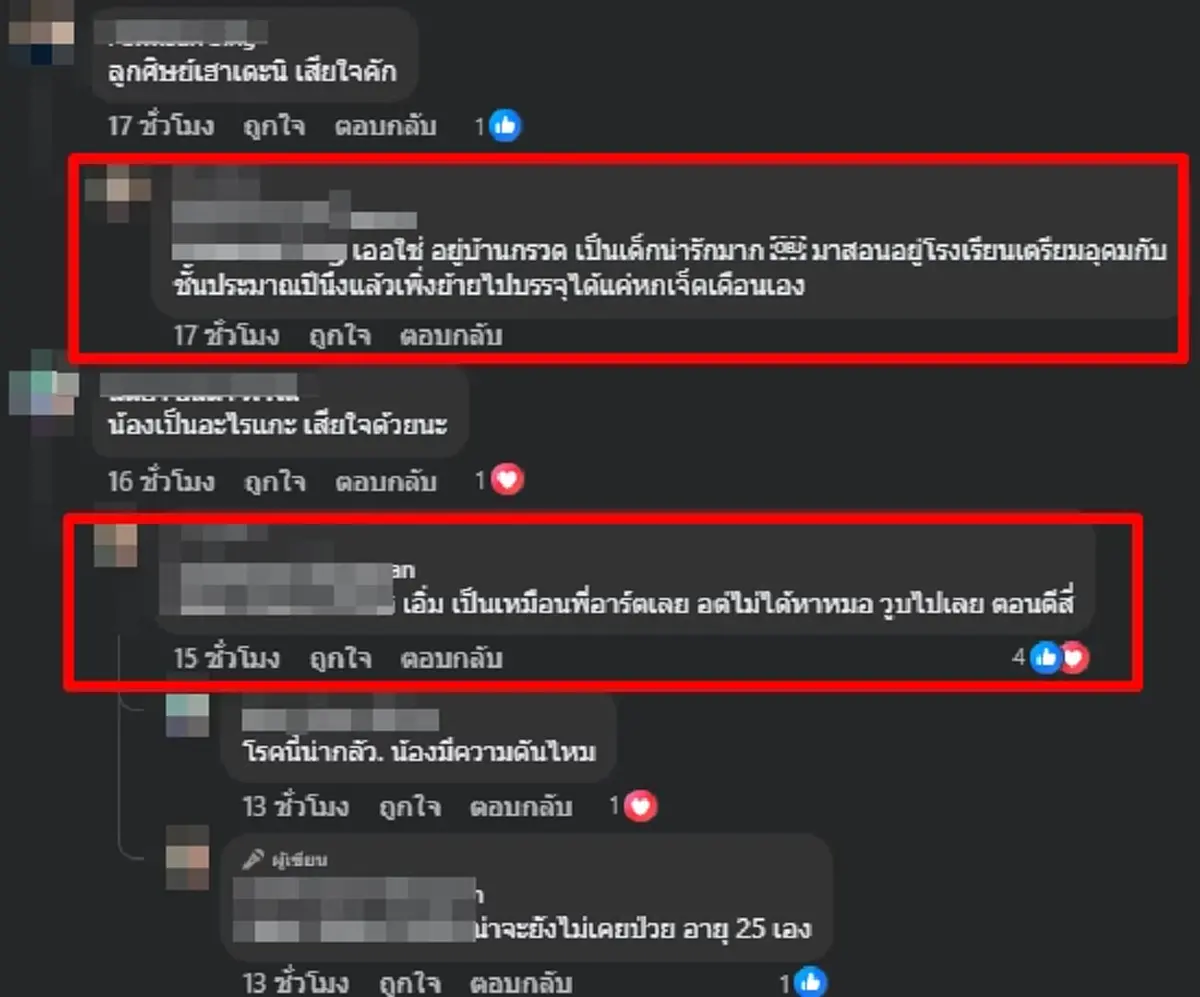 สุดอาลัย ครูหนุ่มอนาคตไกล จากไปกะทันหัน รู้สาเหตุเศร้า