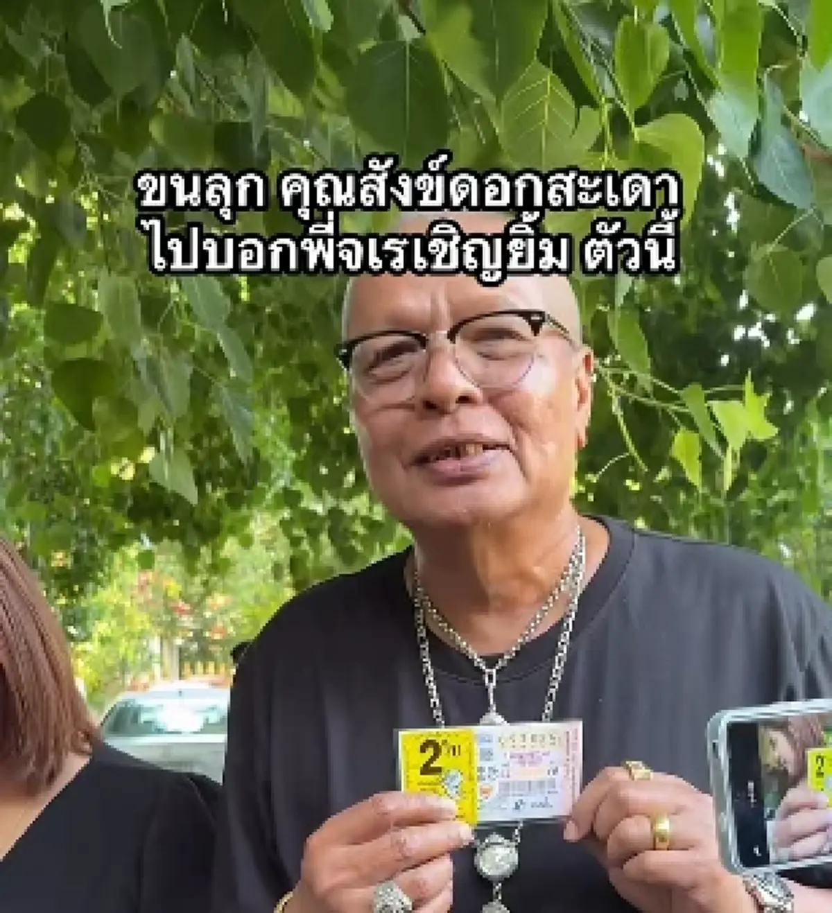 ขนลุก "จเร เชิญยิ้ม" โชว์ลอตเตอรี่ หลัง "สังข์ ดอกสะเดา" เข้าฝันบอก
