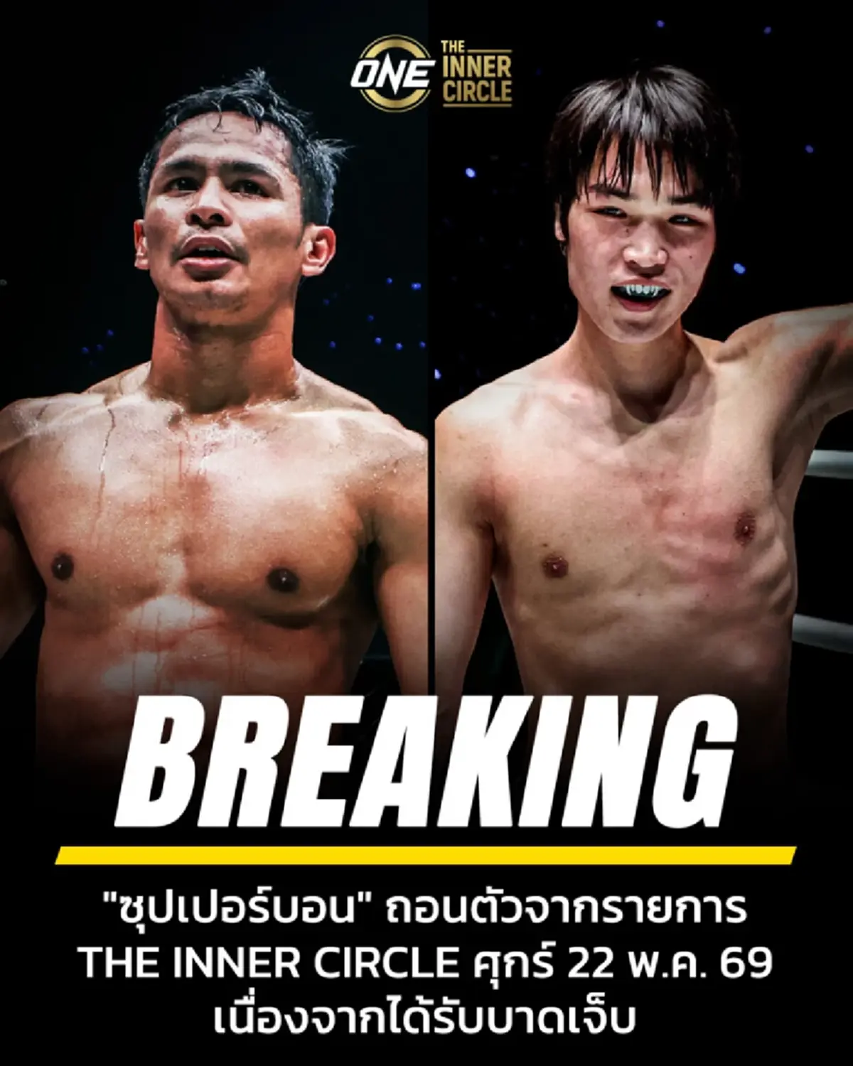นักชกจีน ซัดแรงถึง ซุปเปอร์บอน หลังถอนตัว ไม่ขึ้นชกป้องกันแชมป์