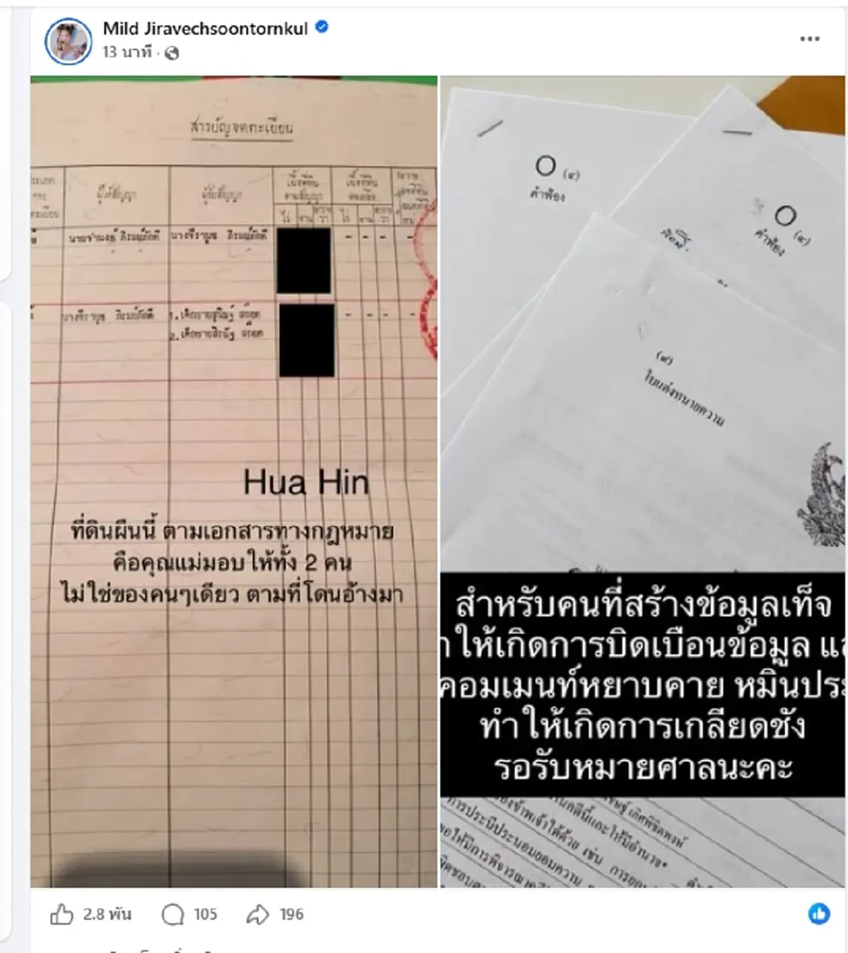 เปิดอีกมุม "พาย สุนิษฐ์" แจงปมฟ้องบ้านหัวหิน ไม่ใช่อย่างที่คิด