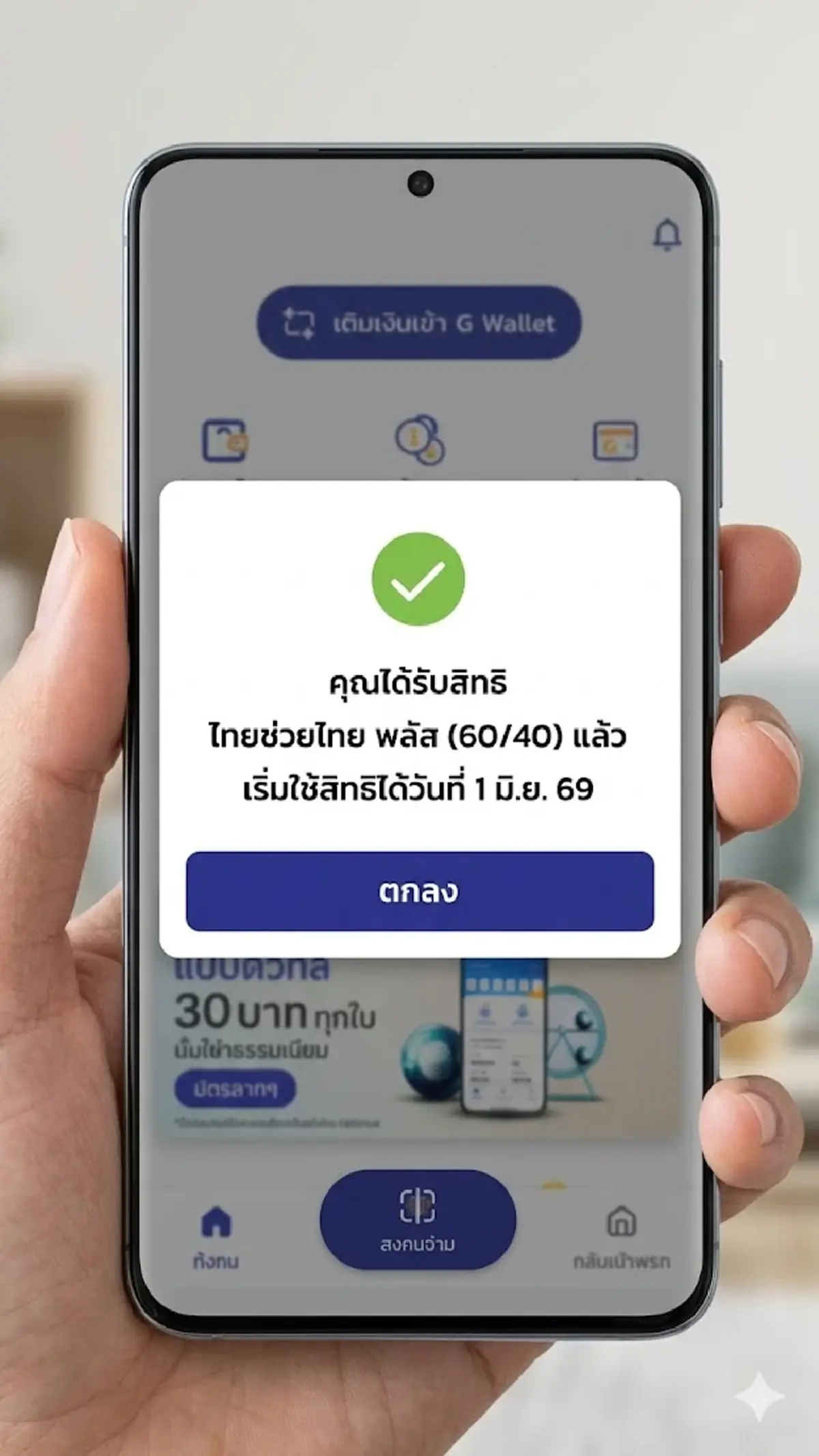 ถึงว่า กว่า 3 แสนคน "ลงทะเบียนไทยช่วยไทยพลัส" ไม่สำเร็จ