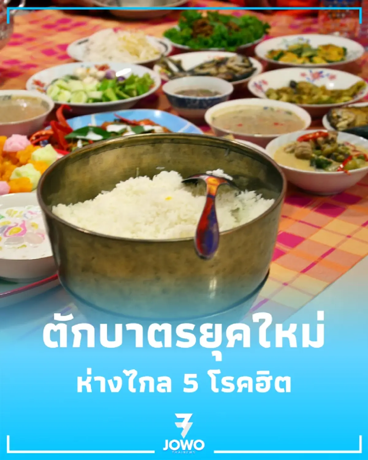 สูตรตักบาตรวันพระใหญ่ ถวายเมนูสุขภาพดีไกลโรคยอดฮิต
