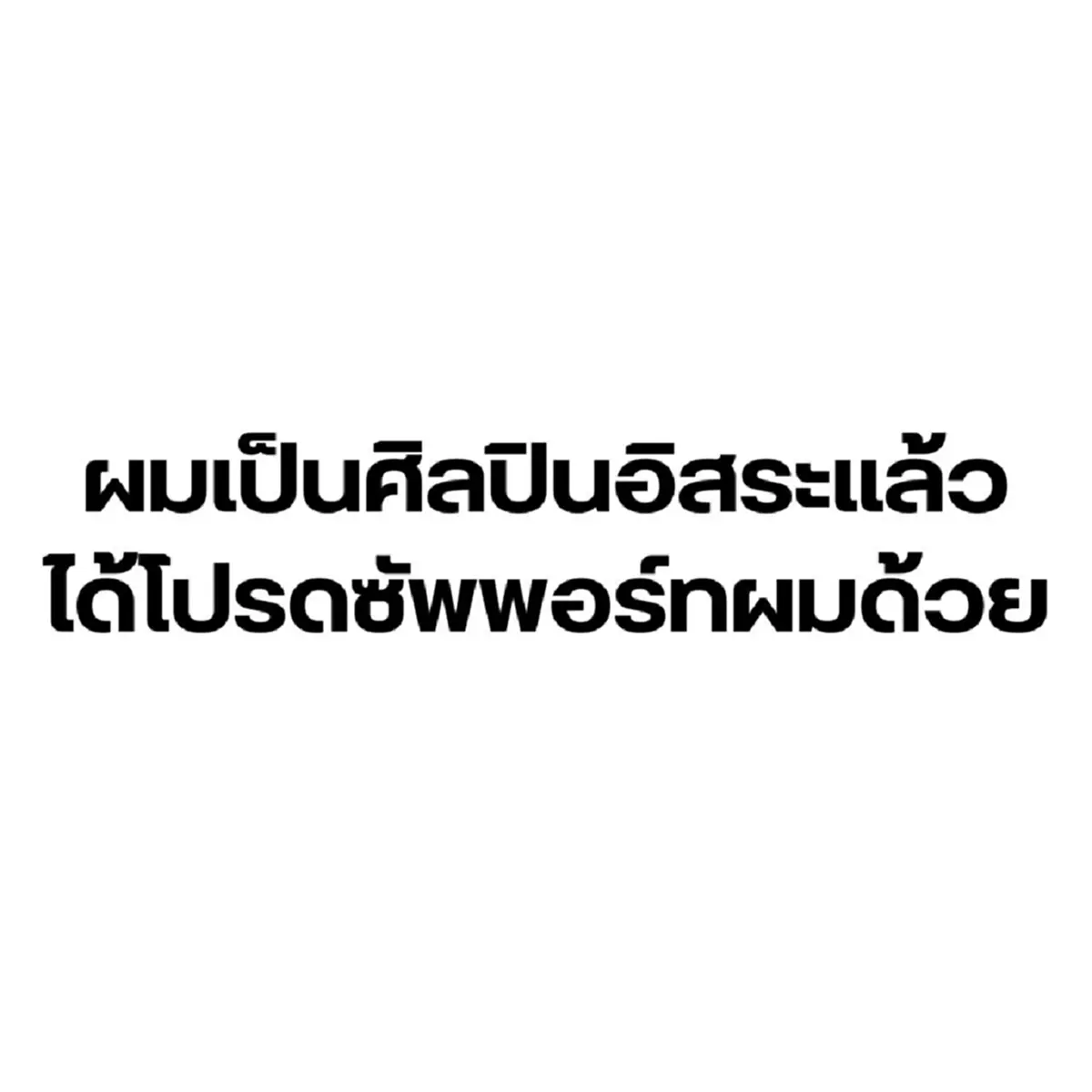หนุ่มนักร้องดัง โบกมือลาต้นสังกัด หลังอยู่มา 8 ปี เตรียมเริ่มบทใหม่