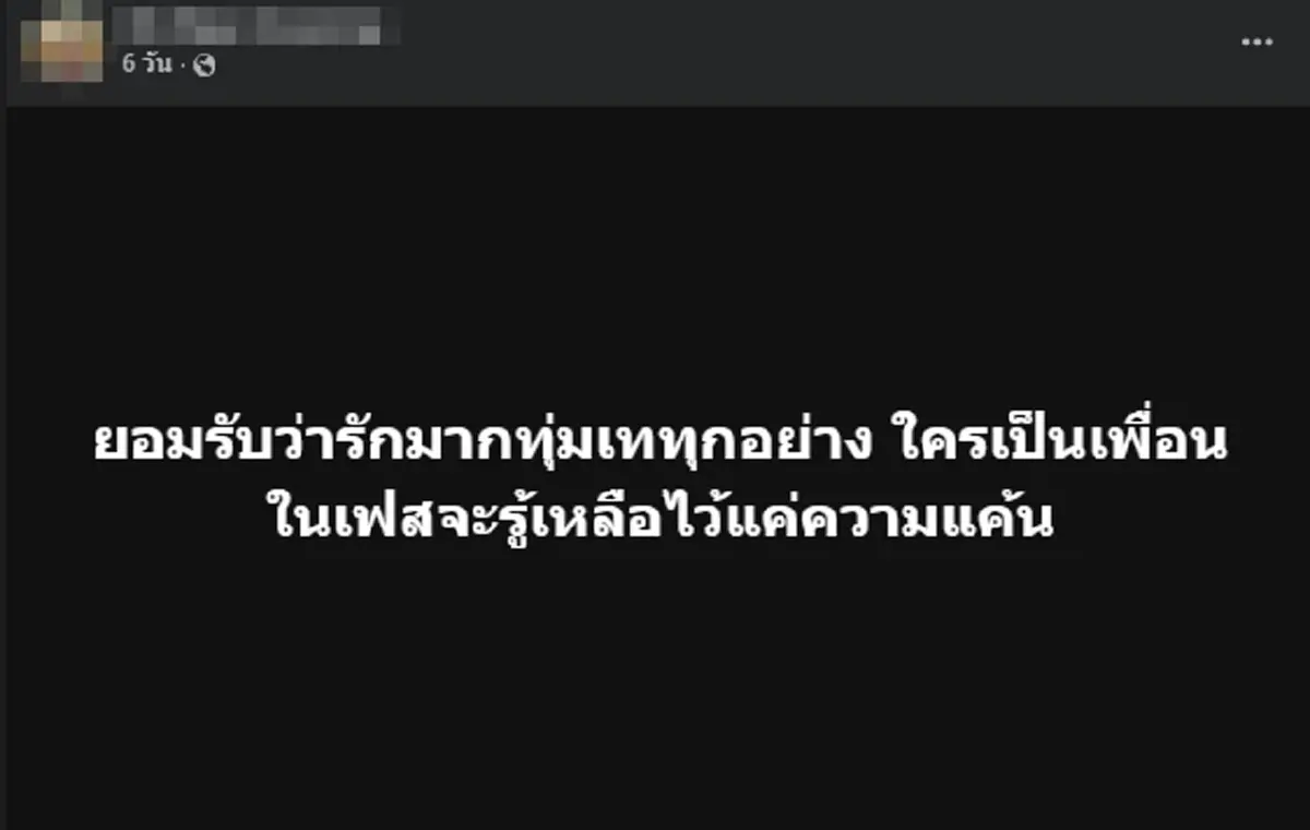 เปิดโพสต์ล่าสุด เมียขับเก๋ง ก่อนตัดสินใจดับชีวิตแฟน อ่านแล้วตกใจ