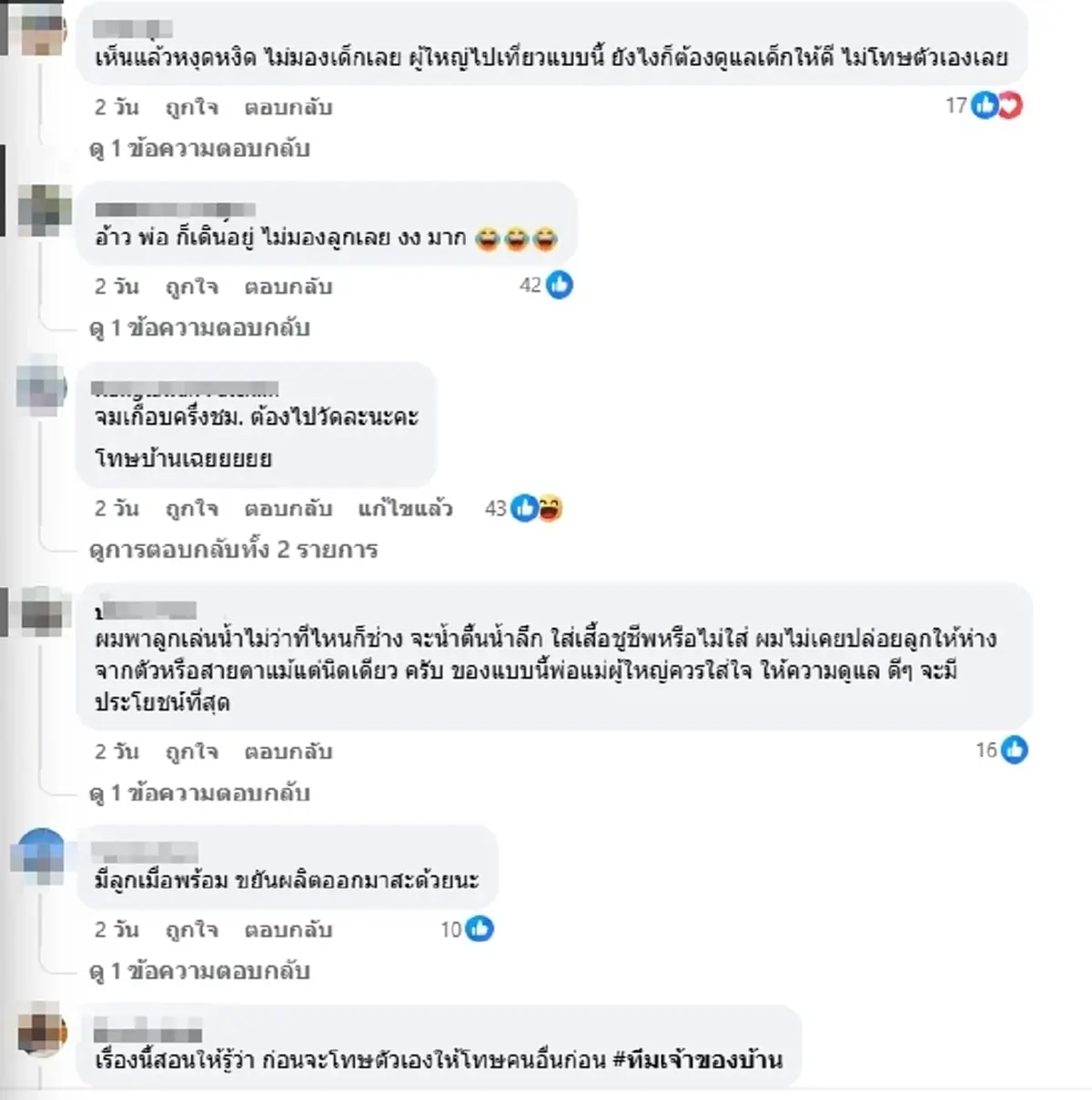 ดราม่าพูลวิลล่าระอุ เจ้าของฟาด โทษบ้านทำลูกจมน้ำเกือบครึ่งชม.