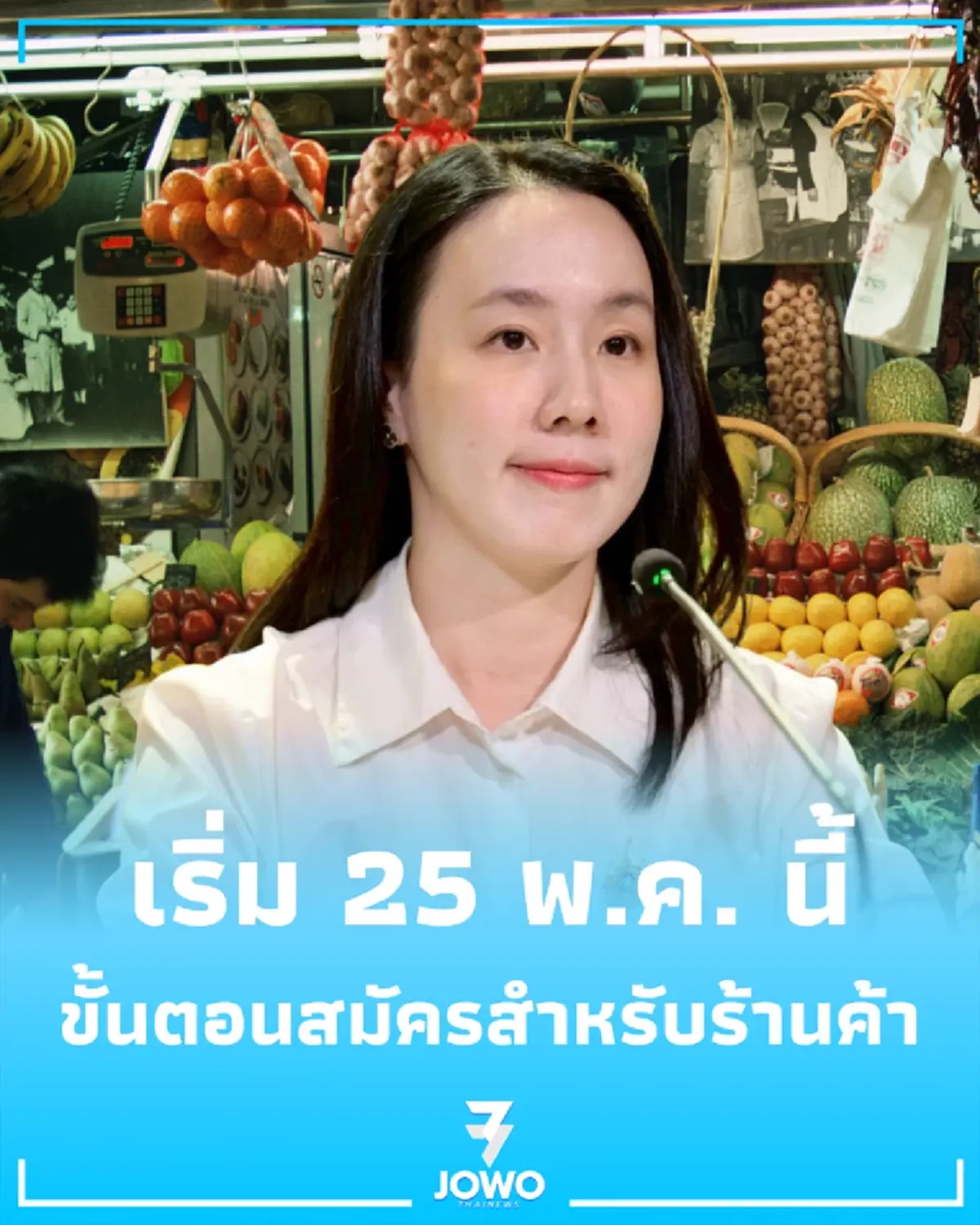 ร้านค้าห้ามพลาด เจาะลึกวิธีสมัคร ไทยช่วยไทย พลัส 60/40 เริ่ม 25 พ.ค. นี้