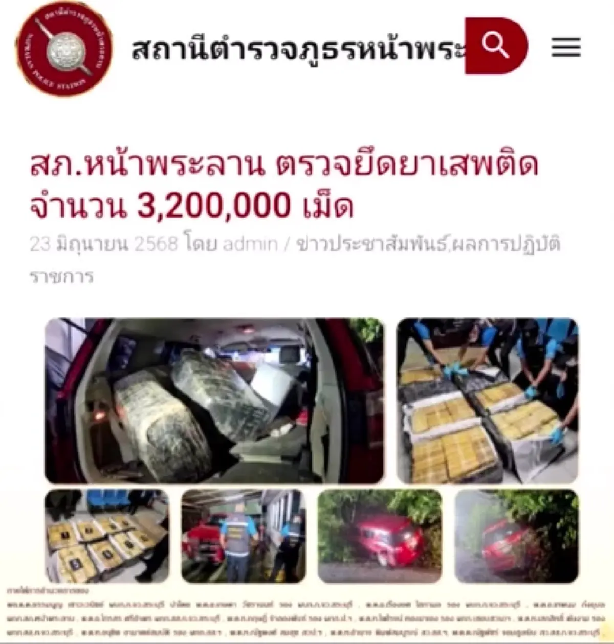 หนุ่มซื้อรถมือสอง จู่ๆได้ยินเสียงกระซิบ เช็กประวัติเคยเป็นคดีดังมาก่อน