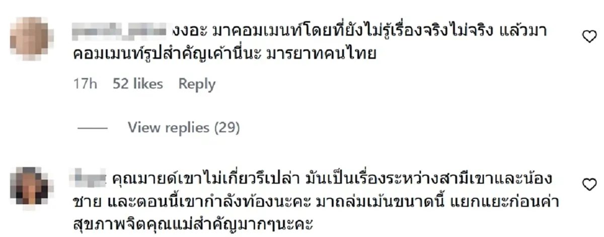 ลุกลาม มายด์ ลภัสลัล เจอคอมเมนต์ถล่ม ปมดราม่า ทราย สก๊อต
