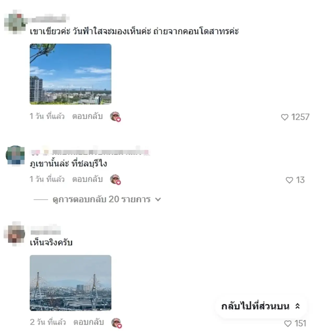 ใครจะคิด กลางกรุงเทพฯ มองเห็น "ภูเขา" ก่อนชาวเน็ตเฉลยพิกัดชัด