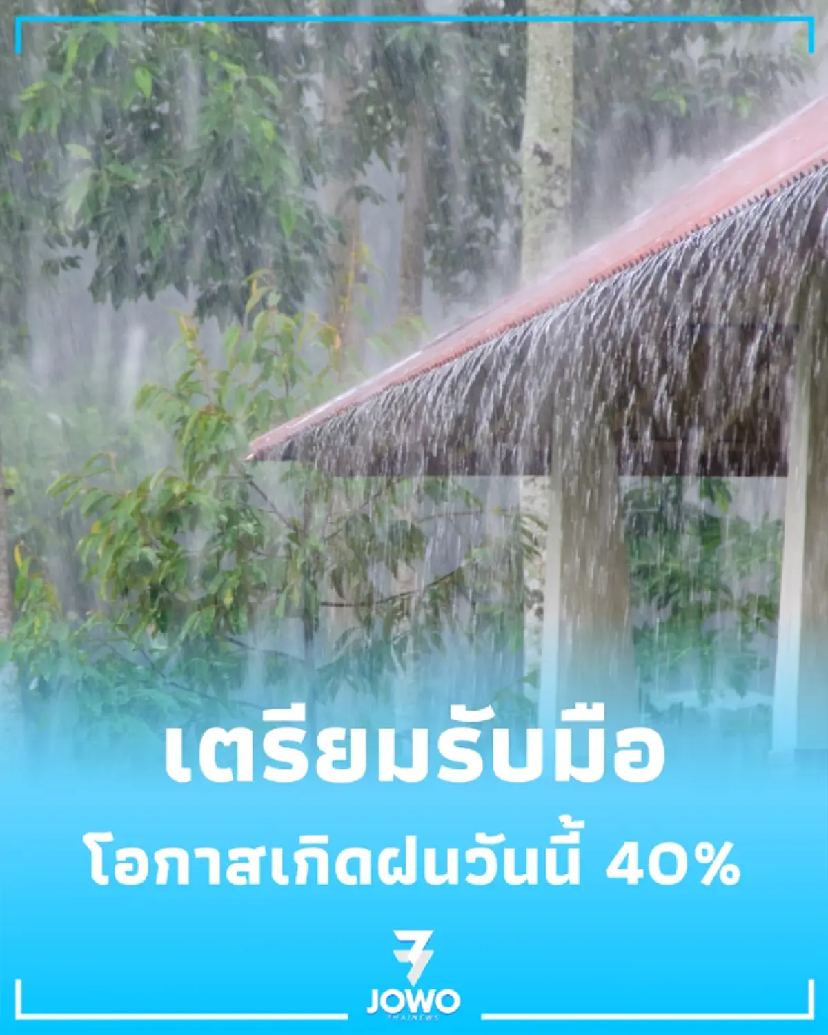 กทม. เตรียมรับมือ ฝนถล่มหนักหลายเขต พร้อมลมกระโชกแรง 