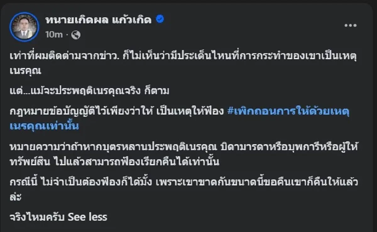 "ทนายเกิดผล" ลั่นสวน สงกานต์ ตรง ๆ ปมเตือน นาย ณภัทร ประพฤติเนรคุณ