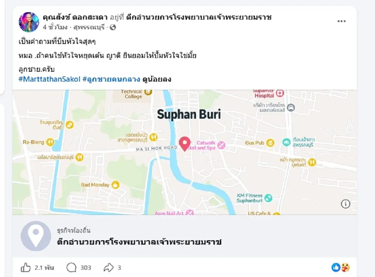 ตลกดัง "สังข์ ดอกสะเดา" อาการทรุดหนัก เข้า ICU ลูกชายโพสต์บีบหัวใจ