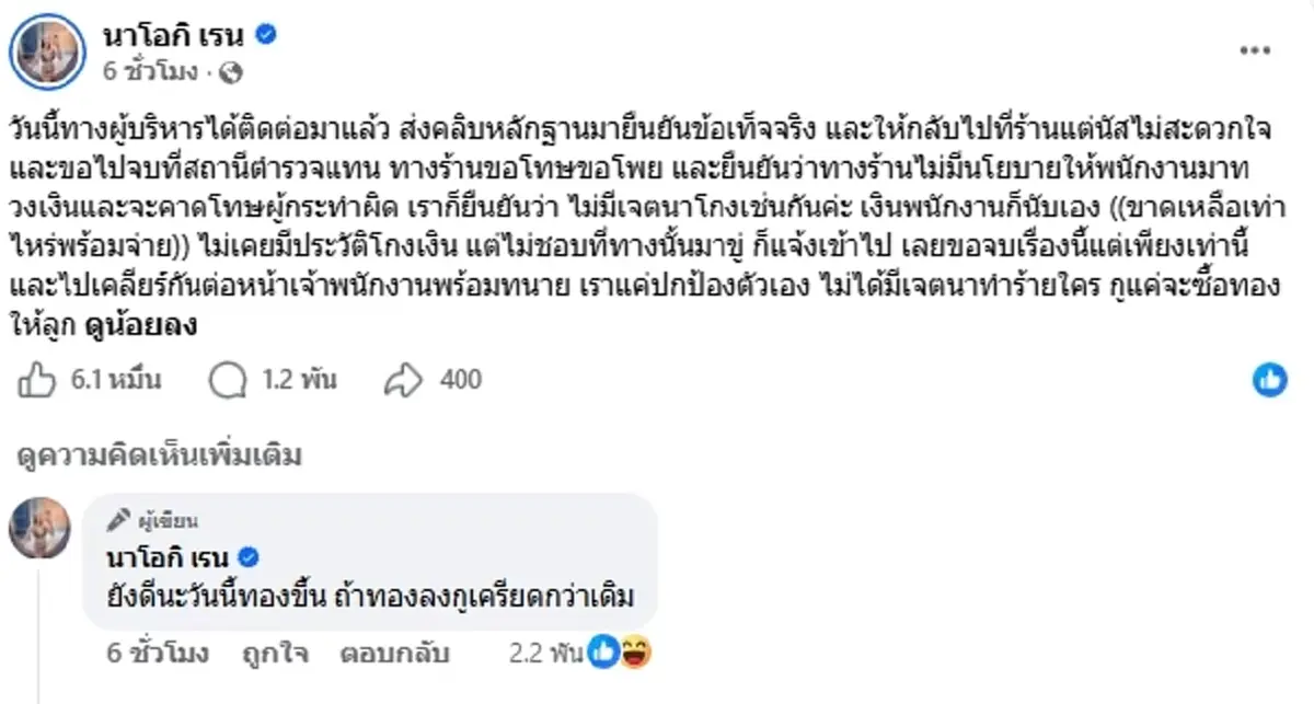 สรุปให้แล้ว ดราม่า นัส เมียโชค ซื้อทองเกือบล้าน สุดท้ายโดนขู่ฟ้อง