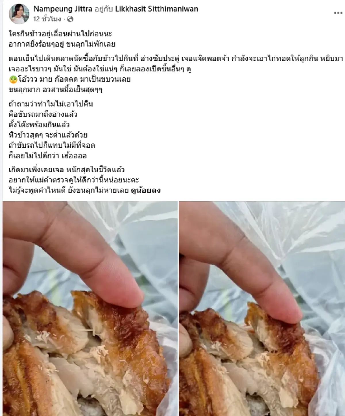 สาวสะดุ้ง ซื้อไก่ทอดจากตลาดนัด กัดไปแล้วหลายคำ ก่อนเจอภาพสยอง