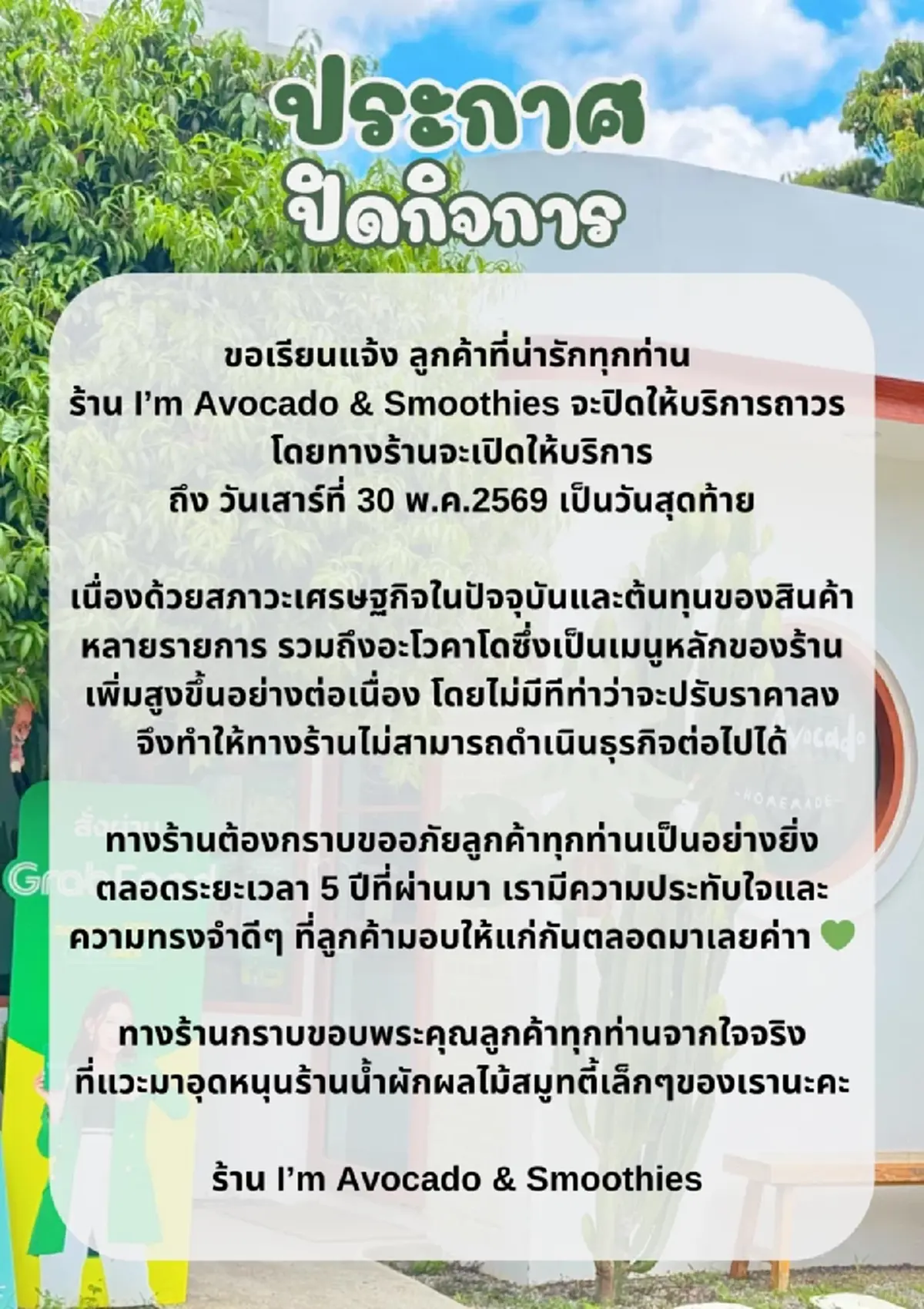ร้านคาเฟ่น้ำผักผลไม้ดัง ประกาศปิดกิจการ หลังเปิดมา 5 ปี