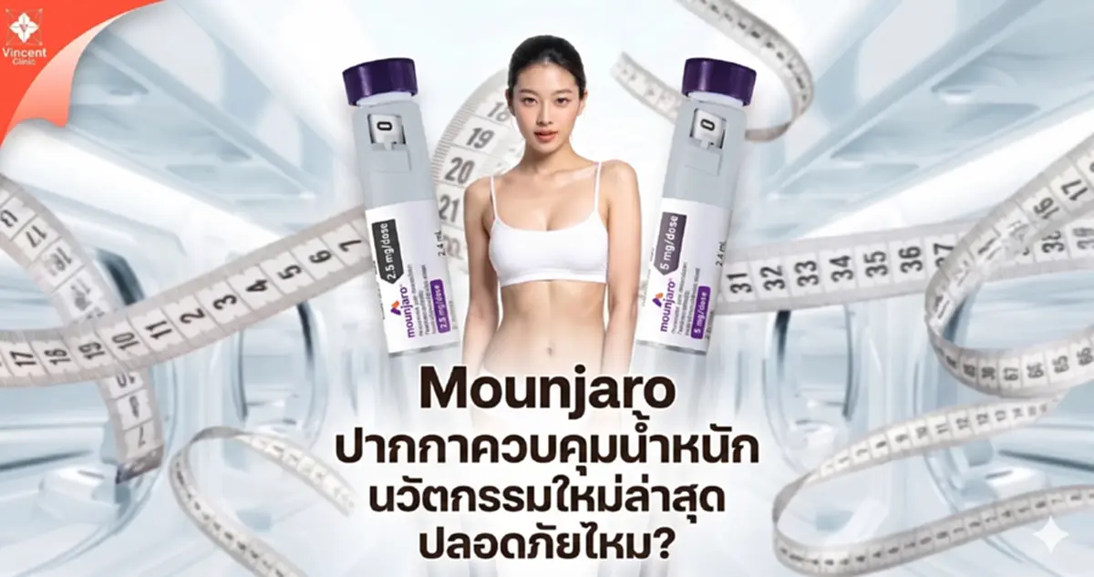 ทางเลือกใหม่คนลดน้ำหนัก  นวัตกรรมปากกาฉีดคุมหิวคู่ขนาน