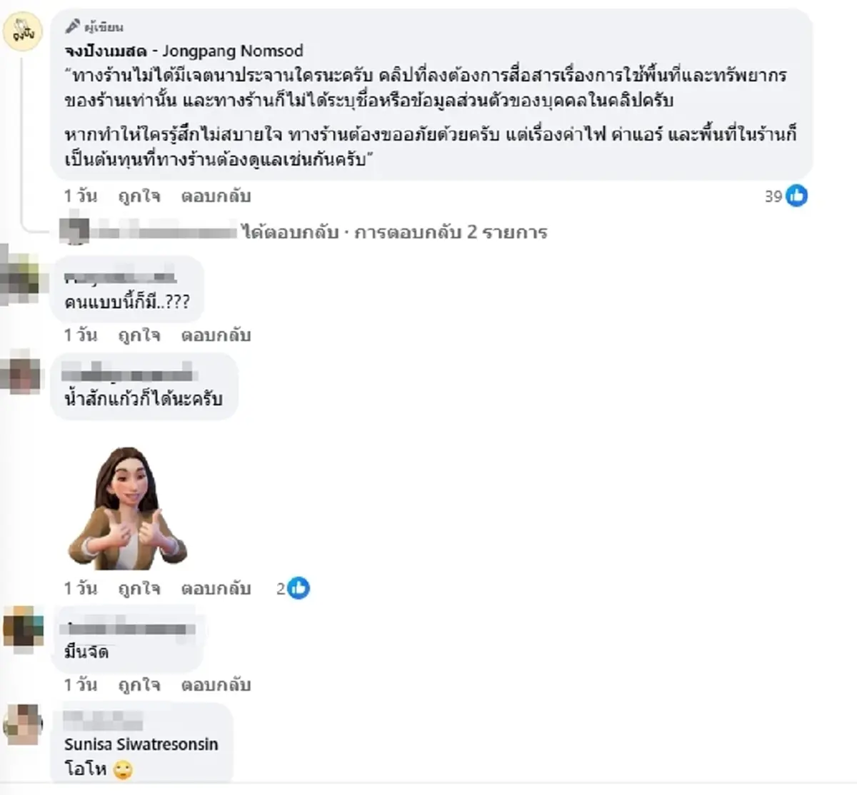 ร้านดังอึ้ง นึกว่าลูกค้า สุดท้ายชาร์จมือถือฟรี ไม่สั่งอะไรเลย