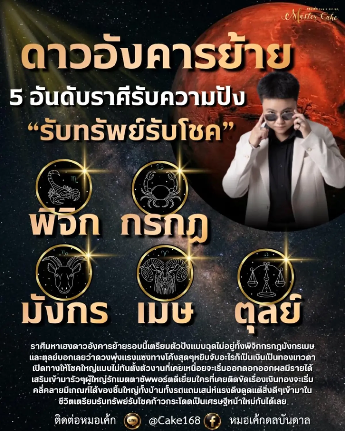 ดาวอังคารย้าย รับความปัง 5 ราศี ดวงพุ่งแรงสุดๆ รับทรัพย์รับโชค 