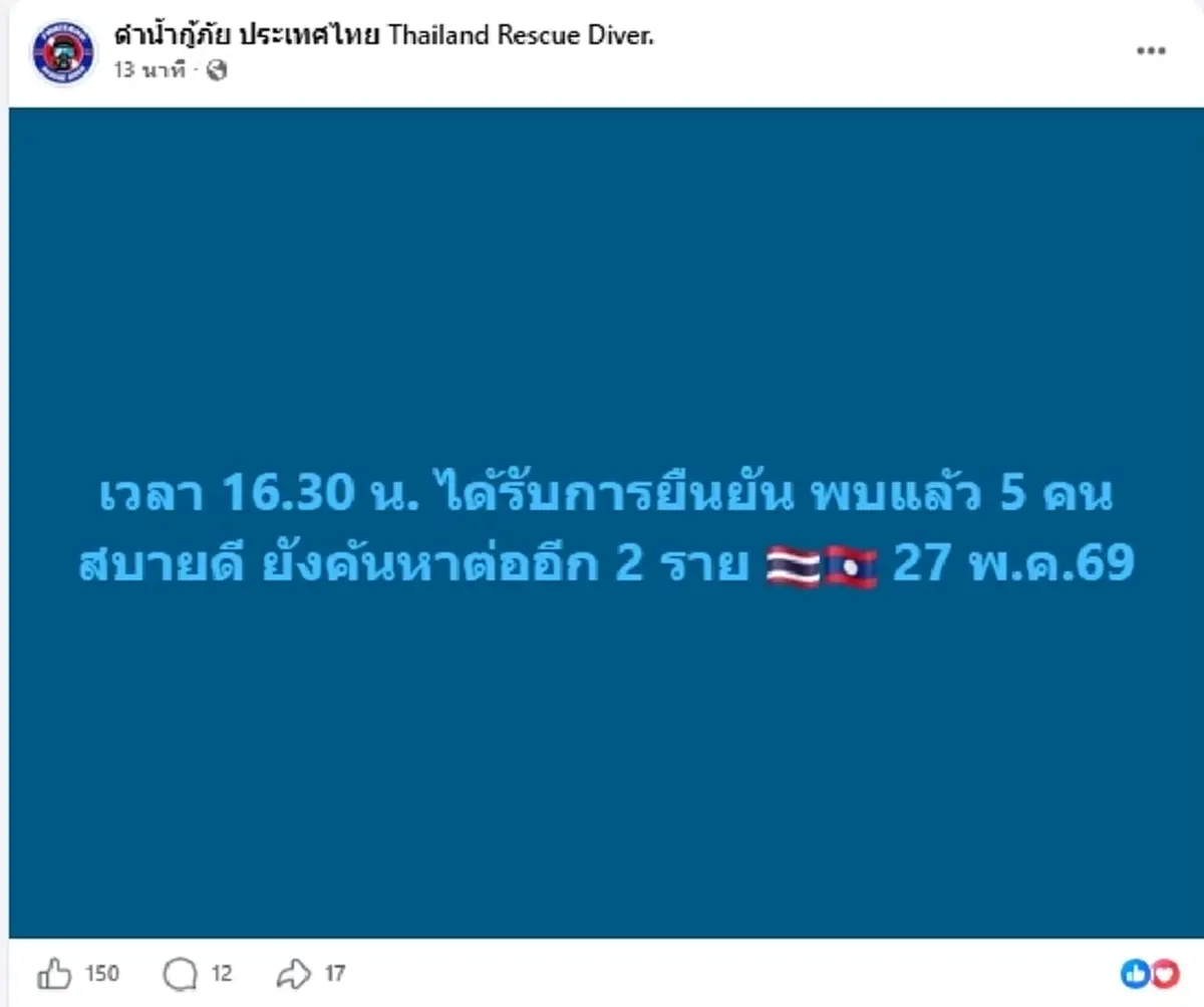 เจอแล้ว 5 ชีวิต ติดถ้ำเหมืองสปป.ลาว เร่งค้นหาต่ออีก 2 ราย