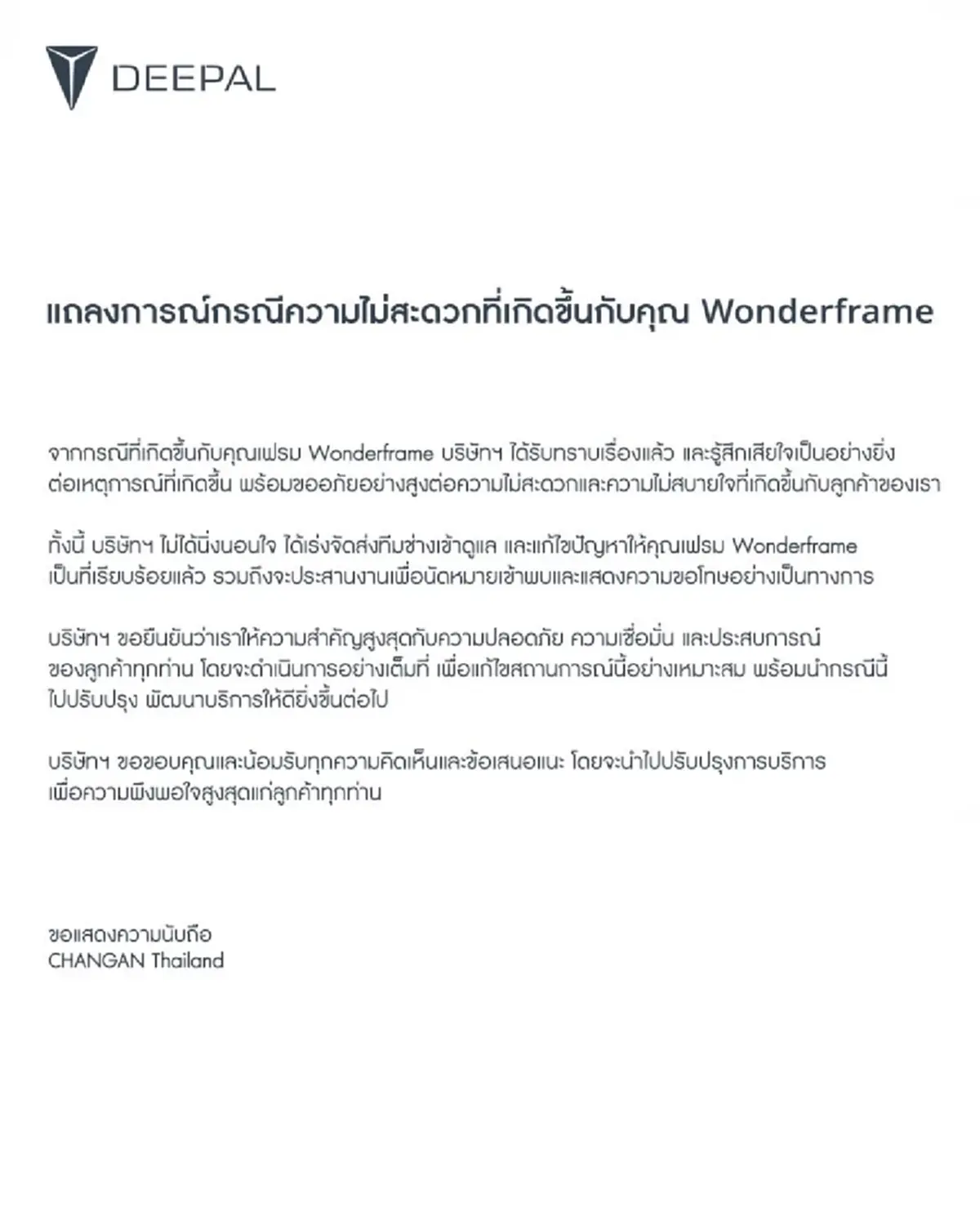CHANGAN แจงแล้ว Wonderframe ใช้รถเจอปัญหา โทรไปศูนย์โยนเบอร์ช่าง