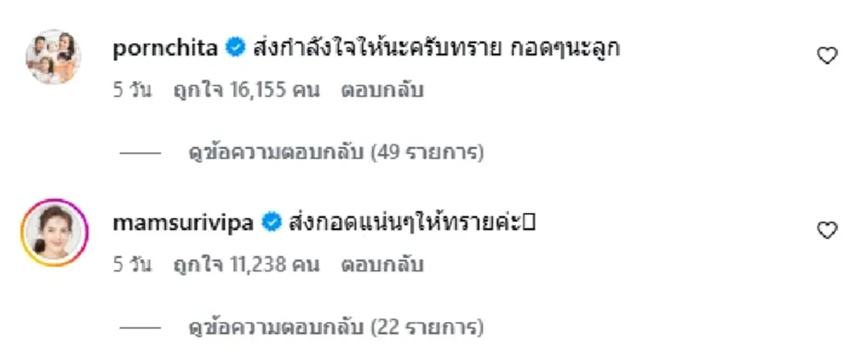 เปิดโฉม "3คนดัง" โผล่คอมเมนต์ "ทราย สก๊อต" ตั้งแต่วันแรก!