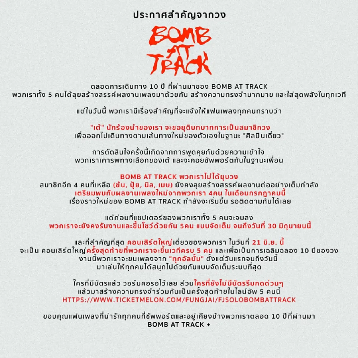 ช็อก "นักร้องวงดัง" ประกาศยุติบทบาทแล้ว พร้อมเผยเหตุผลชัดเจน 
