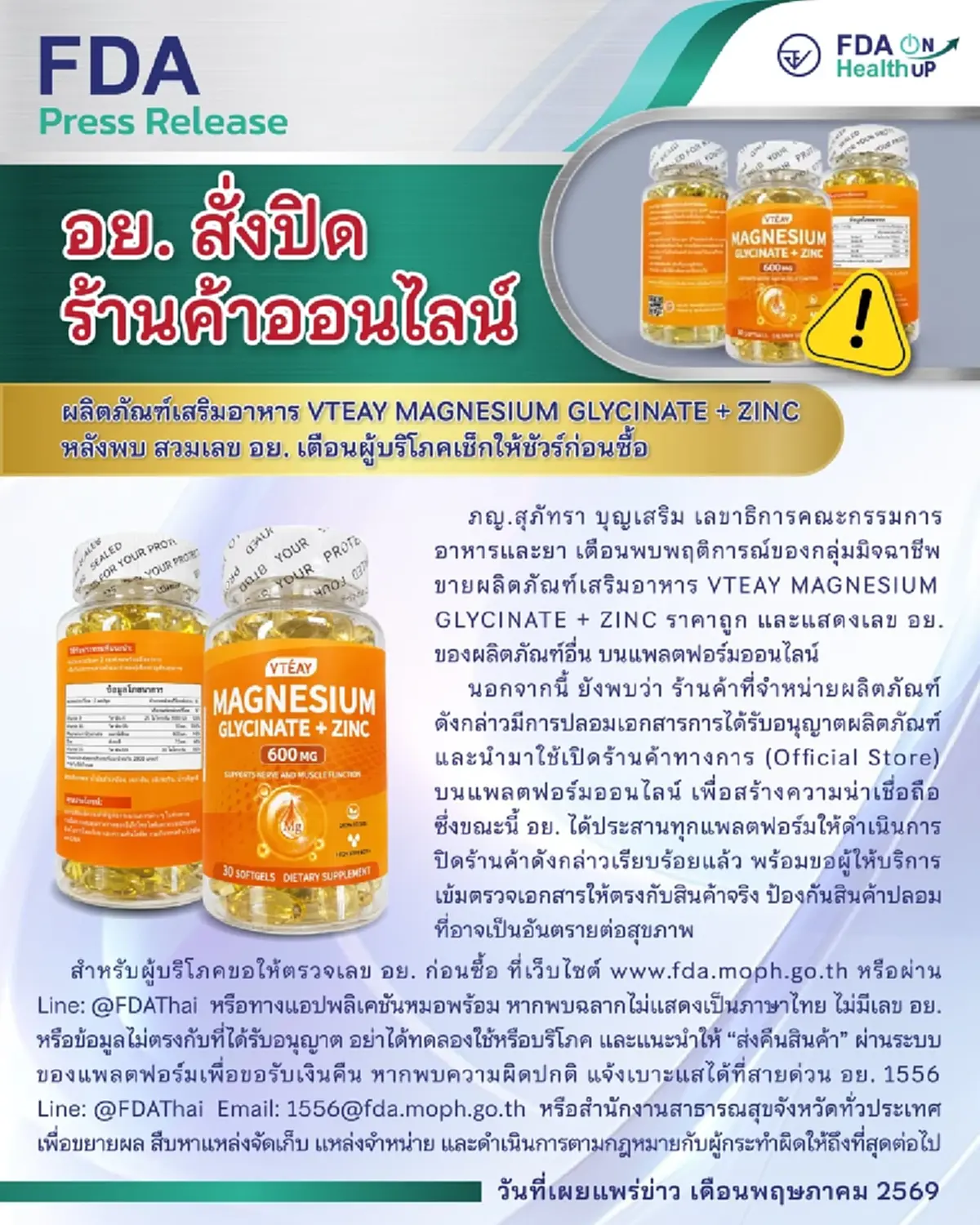 ถึงว่าถูกผิดปกติ ล่าสุด อย. สั่งปิดร้านอาหารเสริมเจ้าดังแล้ว