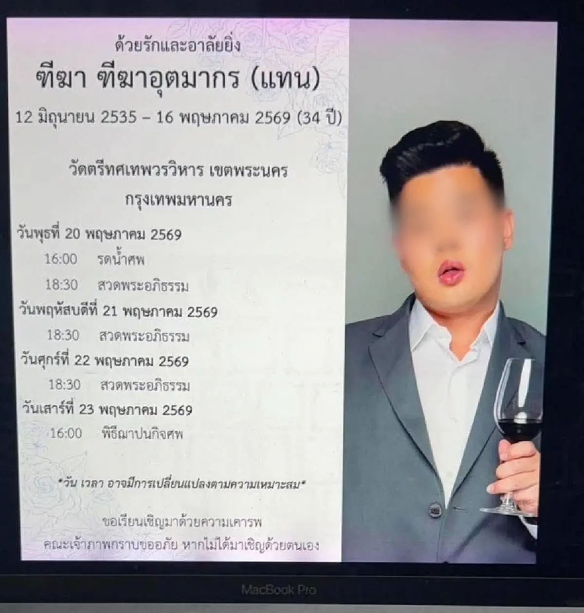 อาลัย แทน ฑีฆา ศิษย์เก่าคนเก่งสวนกุหลาบฯ และ วิทยาลัยนานาชาติ มหิดล