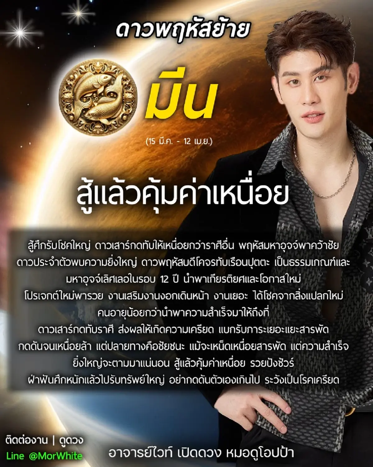 2 ราศี สู้แล้วรวย ปลุกพลังมหาอุจ พลิกชีวิตปังที่สุดในรอบ 12 ปี