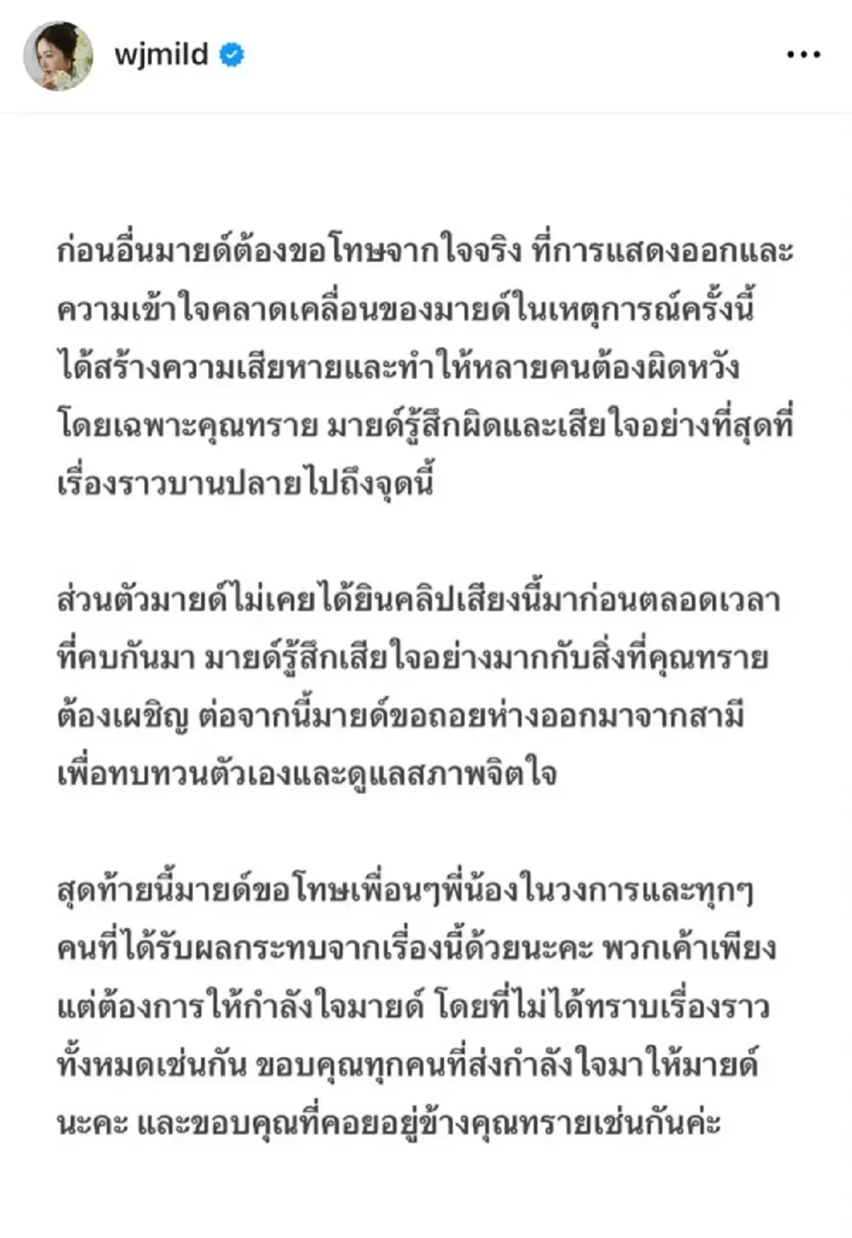 "ทราย สก๊อต" ขอพูดตรงๆ ถึง "มายด์ ลภัสลัล" หลังออกมาขอโทษ