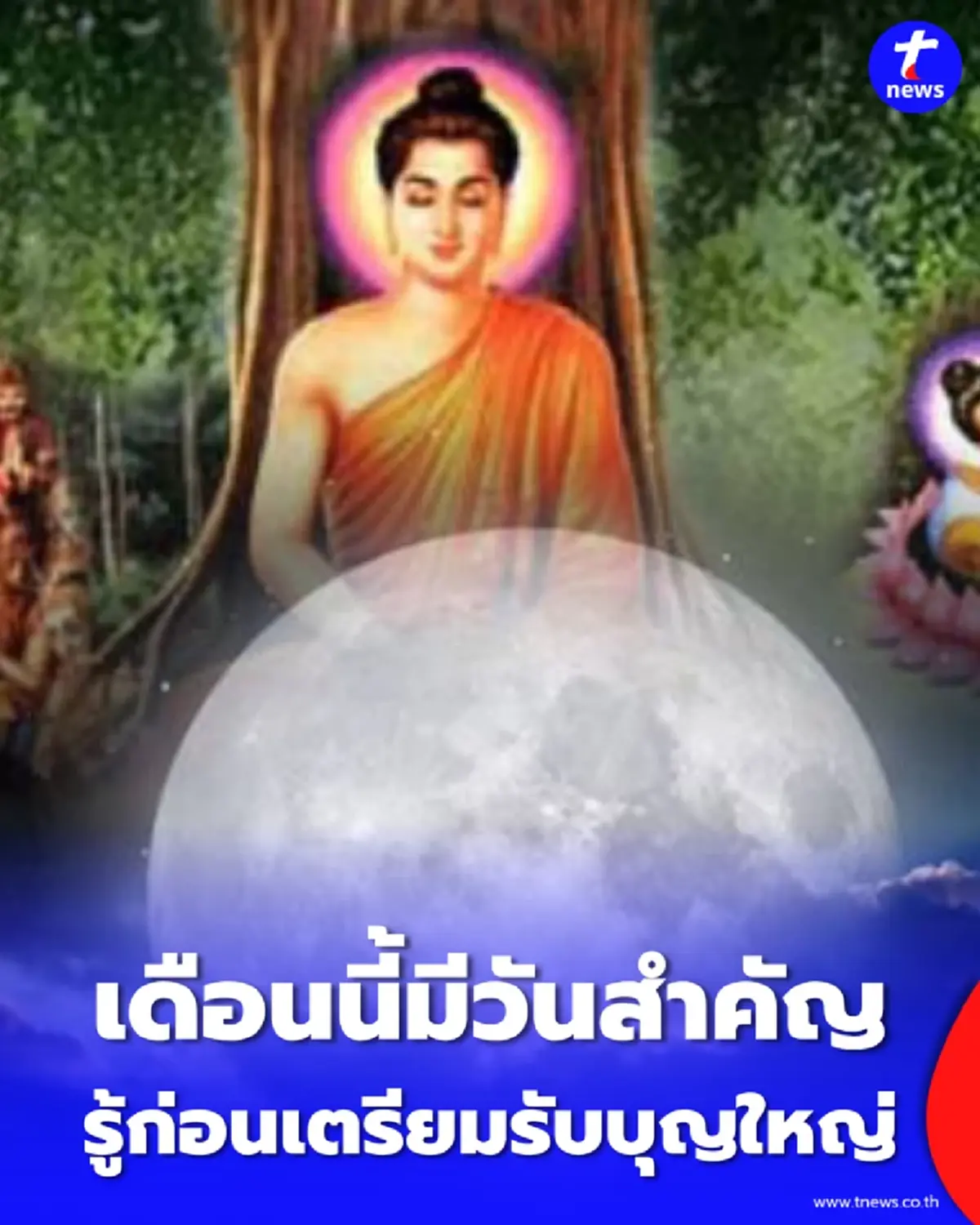 รู้ก่อนเตรียมตัวทัน วันพระพฤษภาคม 2569 เตรียมรับบุญใหญ่
