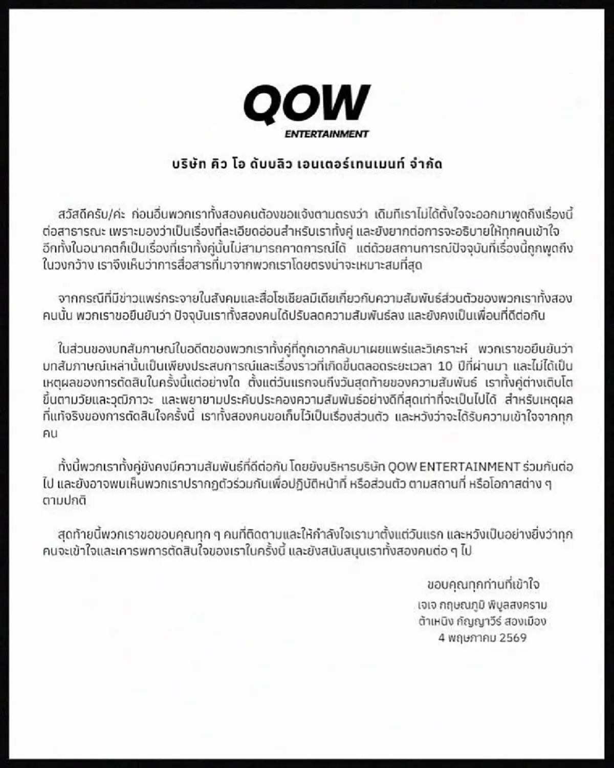 ชัดแล้ว "เจเจ กฤษณภูมิ -  ต้าเหนิง กัญญาวีร์ " เผยความสัมพันธ์ล่าสุด
