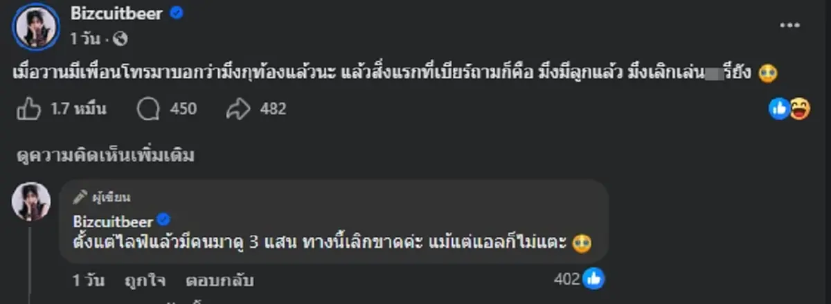 "เบียร์ เดอะวอยซ์" โพสต์ถึงเพื่อน ถามสะดุ้ง ท้องแล้วเลิก...หรือยัง