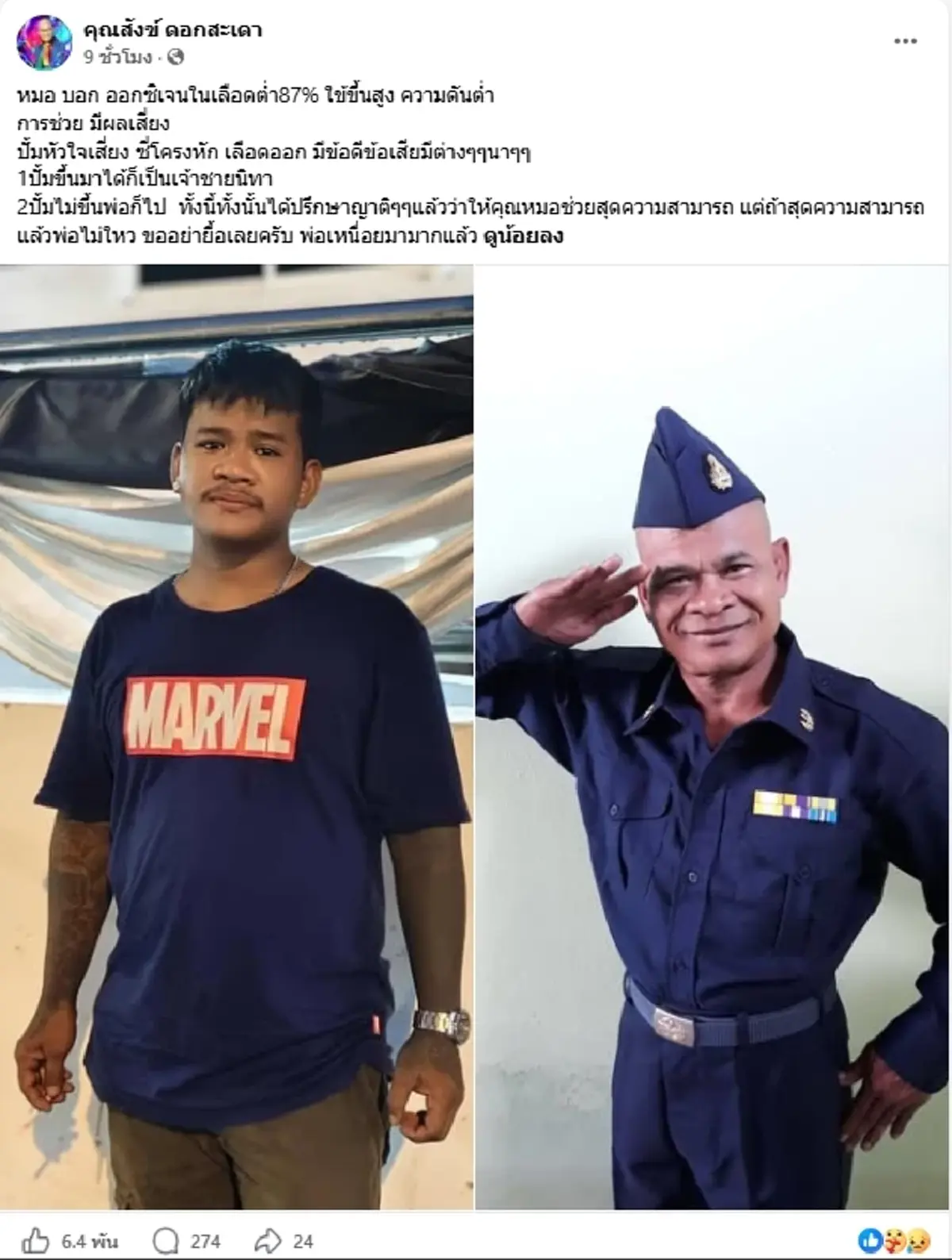 อาการก่อนเสียชีวิต ตลกดัง สังข์ ดอกสะเดา ลูกชายสุดเศร้า
