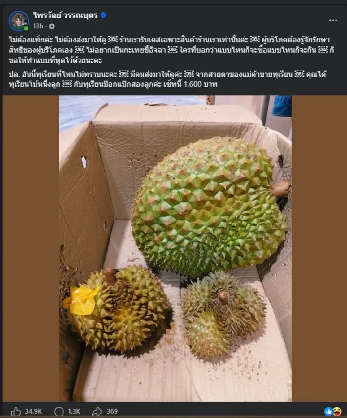 มีสะเทือน หลังเห็นรูป ทุเรียนที่ "แพรรี่" ตัดสินใจ โพสต์ล่าสุด 