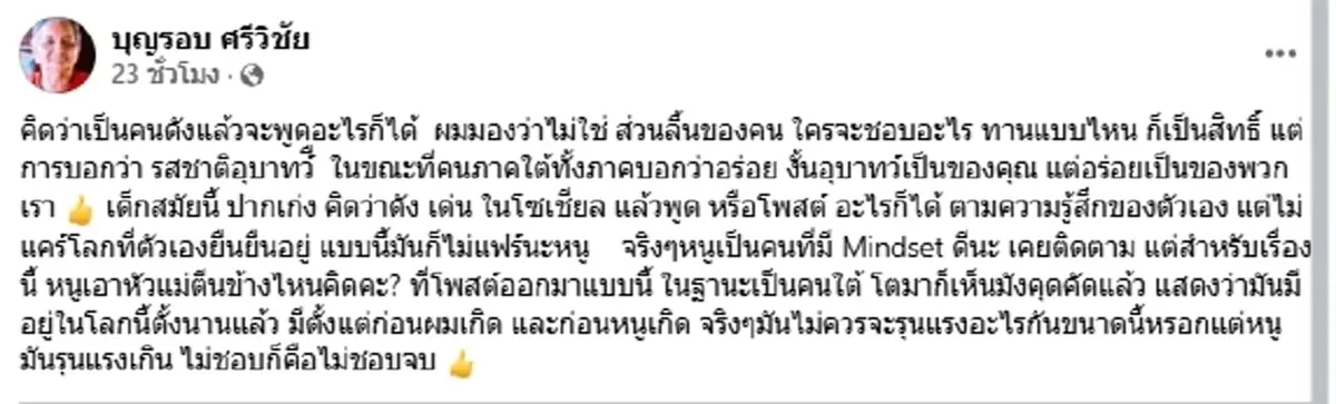 ตัวพ่อ "เอกชัย" เดือดฟาด "มะเดี่ยว" รีวิวมังคุดคัด รสชาติอุบาทว์