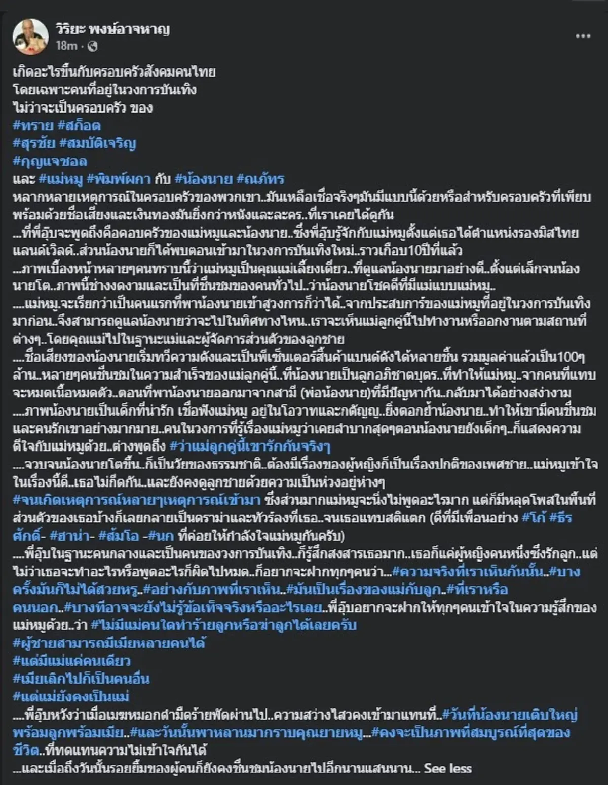 "อุ๊บ วิริยะ" ตัดสินใจพูดตรง ๆ ไปถึง นาย ณภัทร และ แม่หมู แล้ว