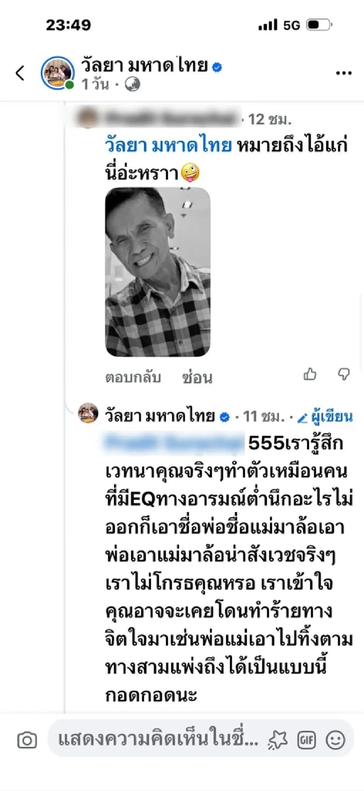 สุดทน "จ๊ะ นงผณี" เดือด ประกาศตั้งค่าหัว ล่าตัวคนด่าพ่อผู้ล่วงลับ