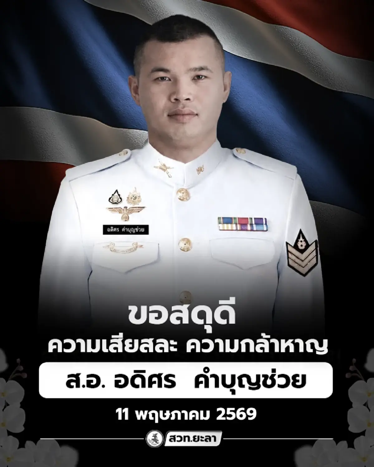เปิดรายชื่อผู้บาดเจ็บเหตุลอบบึ้ม โดนทั้งทหาร-ชาวบ้าน
